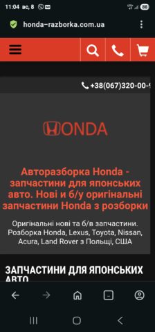 Авто запчасти с душком