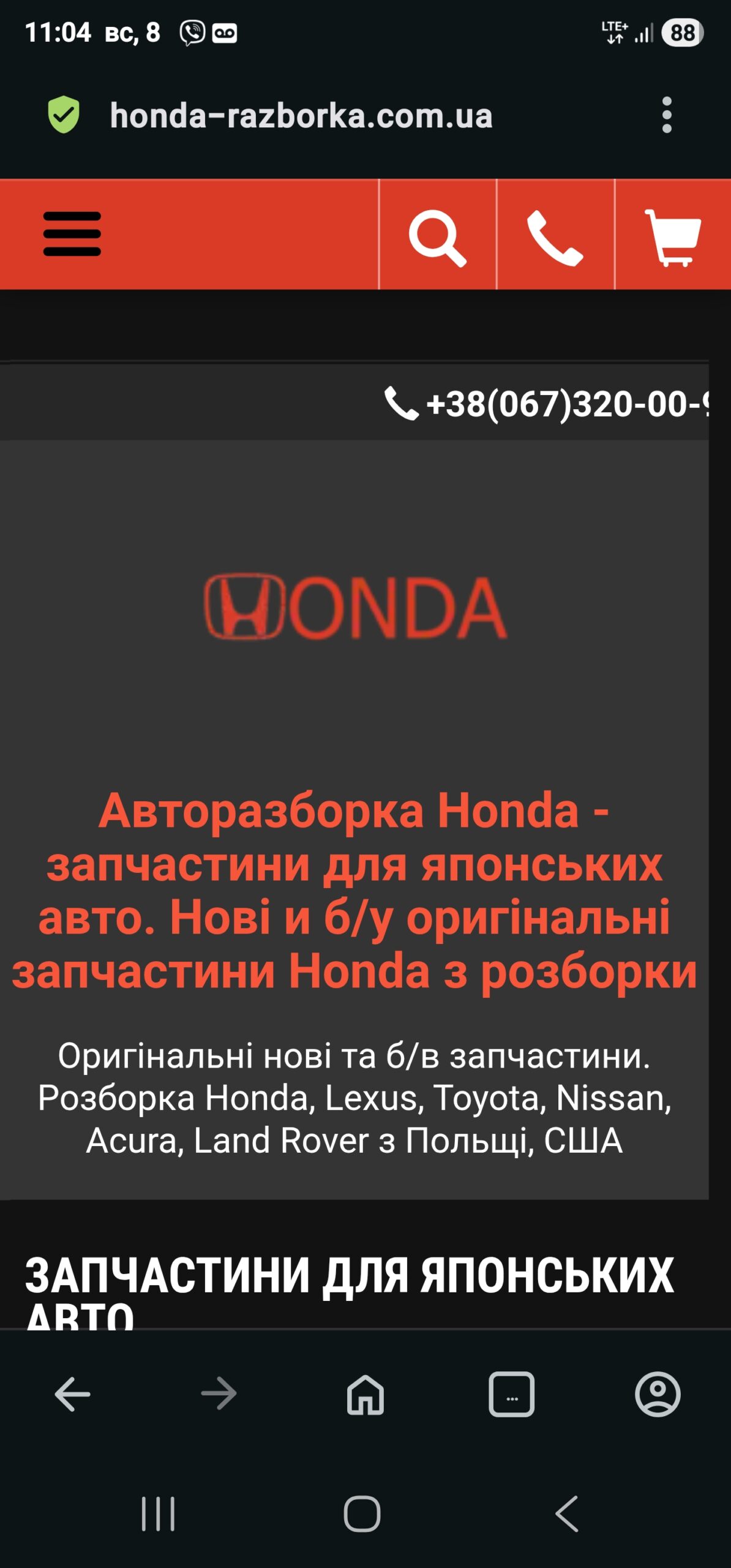 Авто запчасти с душком