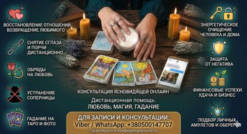 Ясновидящая Эмили мне помогла разобраться со смыслом жызни