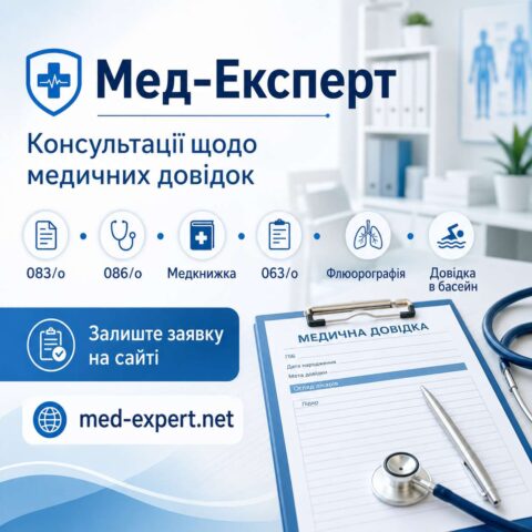 Помогли разобраться с медицинской справкой