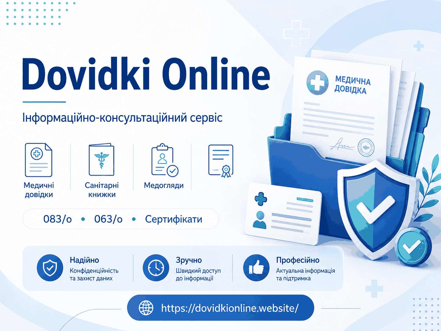 Понятная консультация по медицинским документам
